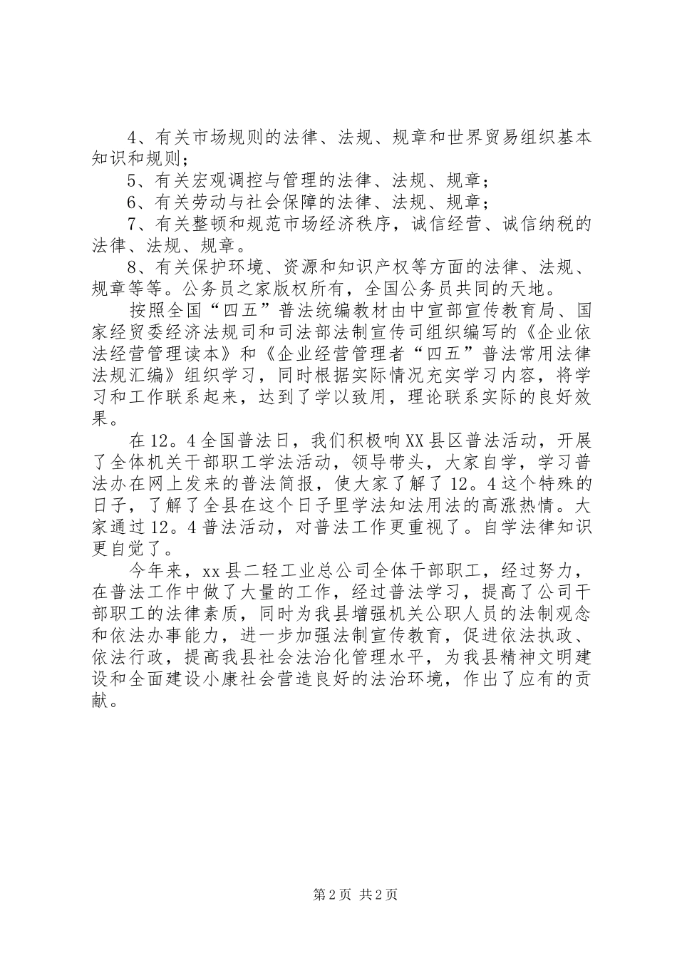 二轻工业总公司年度普法学习总结_第2页