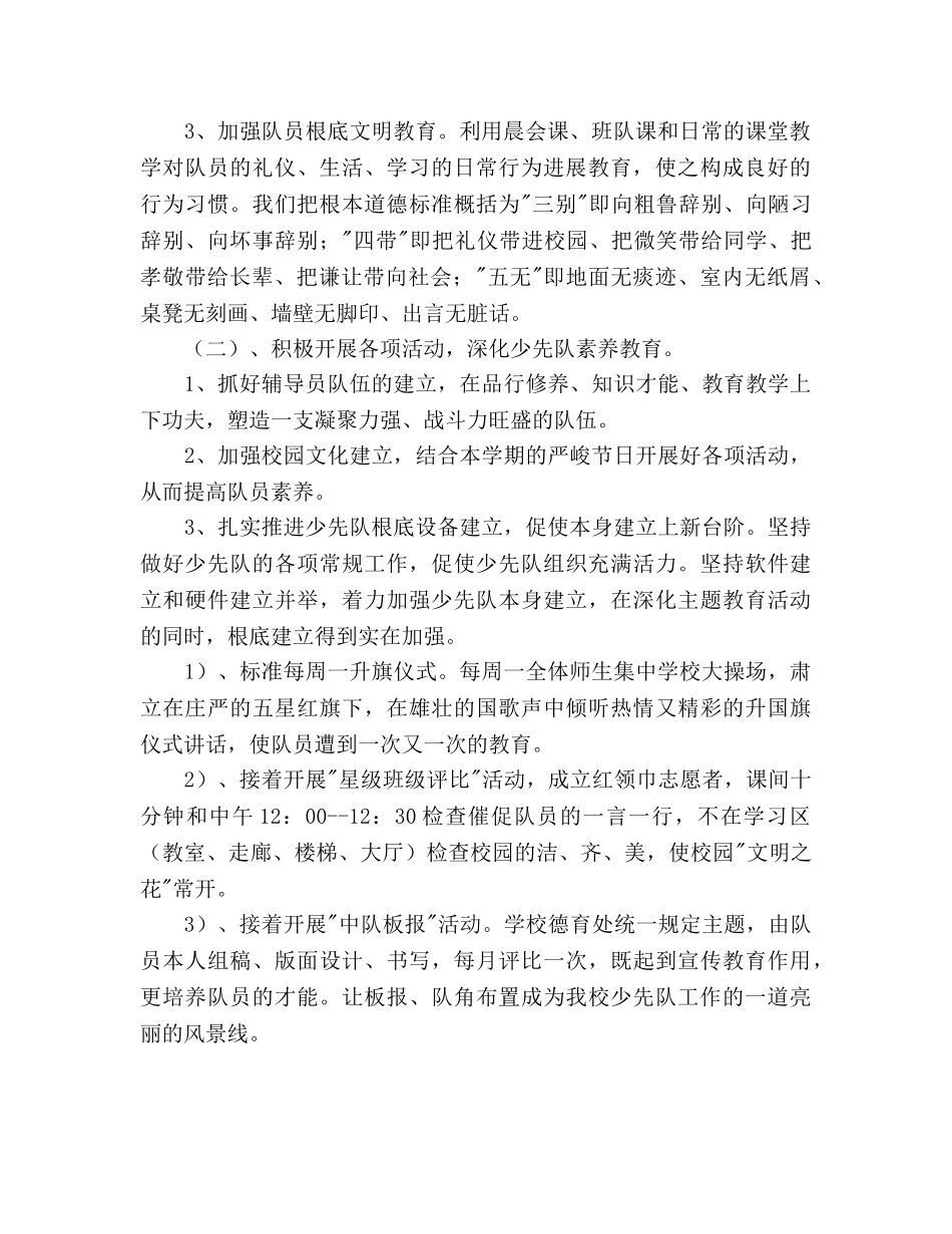 第二学期小学少先队工作参考计划(1) _第2页