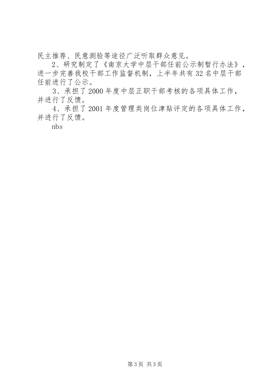 二ΟΟ一年上半年党委组织部工作总结_第3页