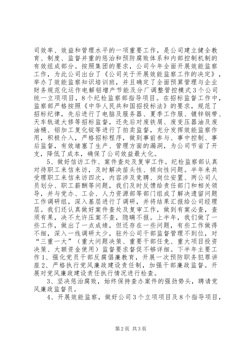 公司监察部上半年工作总结_第2页