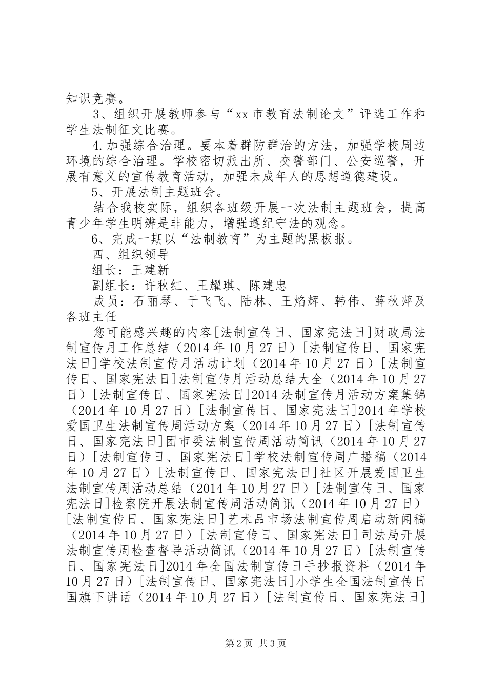 中学法制宣传月活动总结_第2页