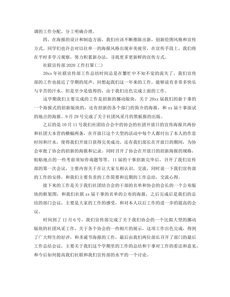 社联宣传部工作参考计划范文 _第2页