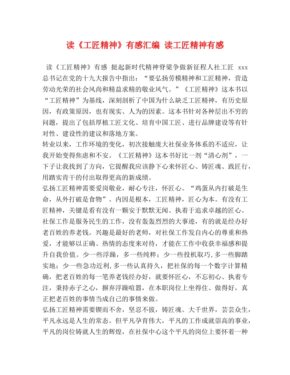 读《工匠精神》有感汇编 读工匠精神有感 _第1页