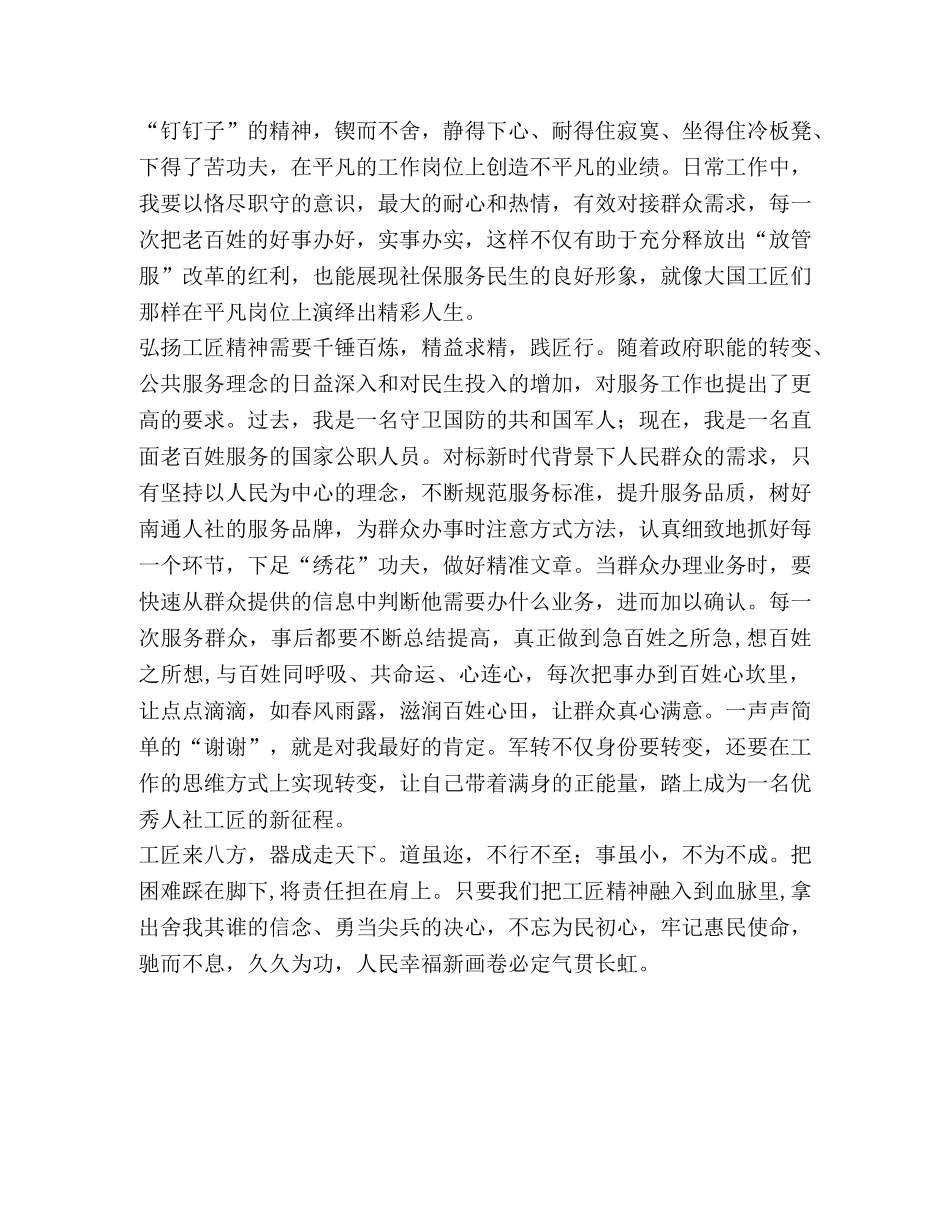 读《工匠精神》有感汇编 读工匠精神有感 _第2页
