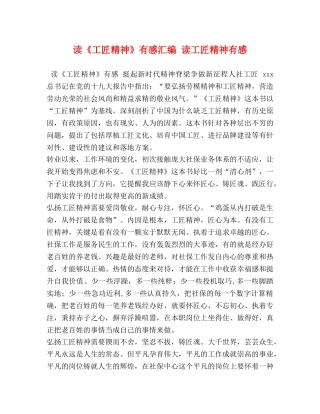 读《工匠精神》有感汇编 读工匠精神有感 