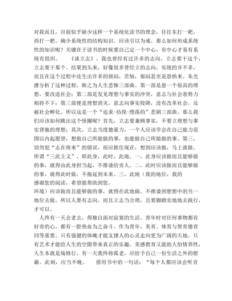 读《谈修养》有感1000字 _第2页