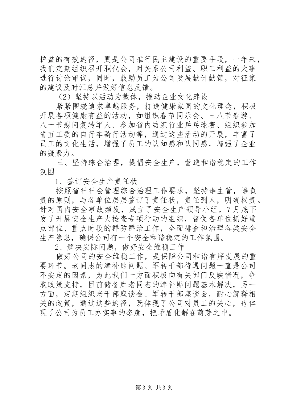 人力资源部年度工作总结_第3页