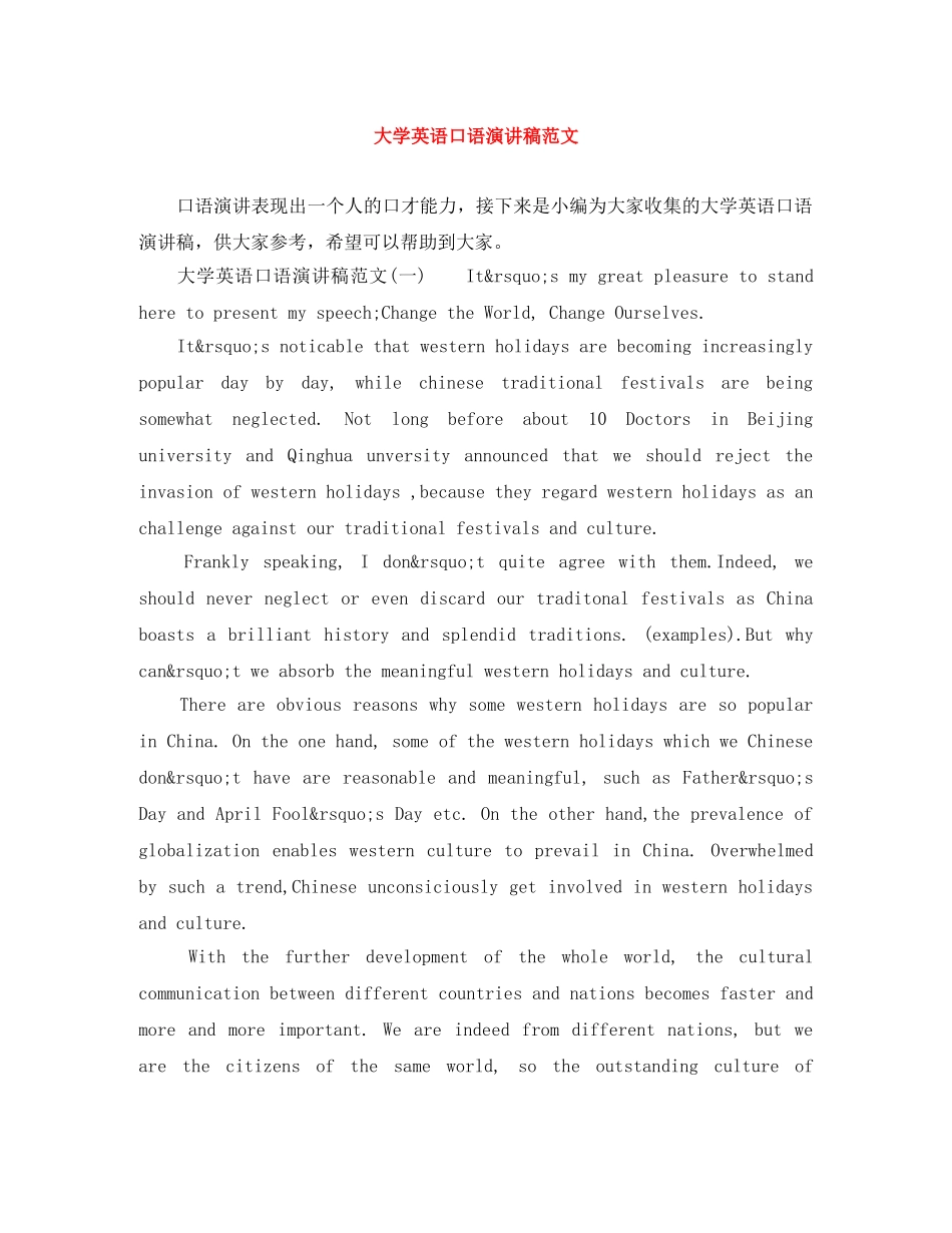 大学英语口语演讲稿范文 _第1页
