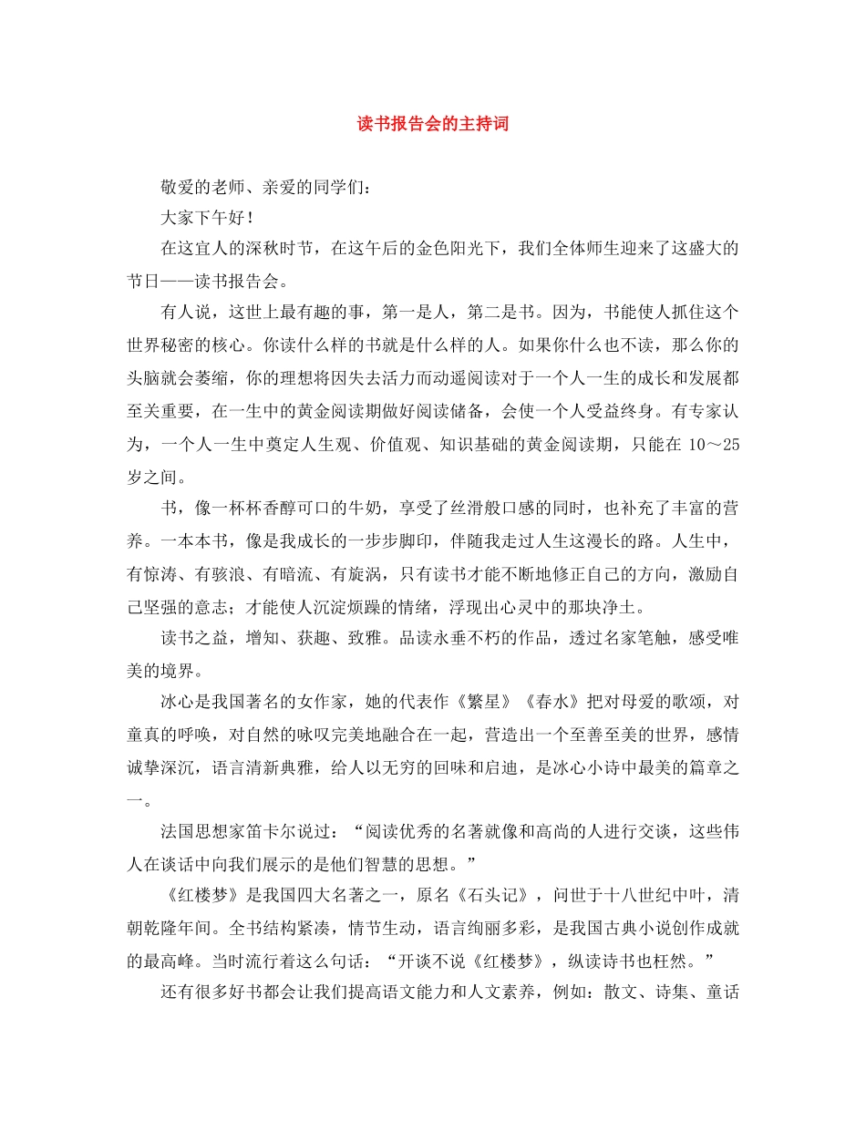 读书报告会的主持词 _第1页
