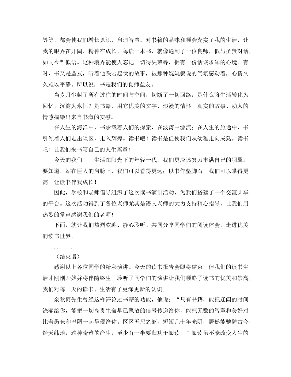 读书报告会的主持词 _第2页