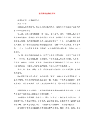 读书报告会的主持词 