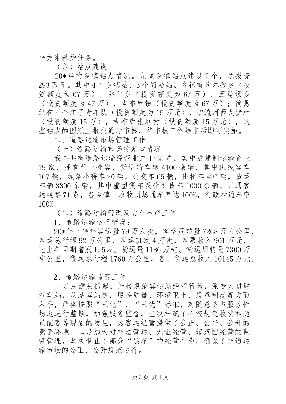 交通局上半年行政工作总结_第3页