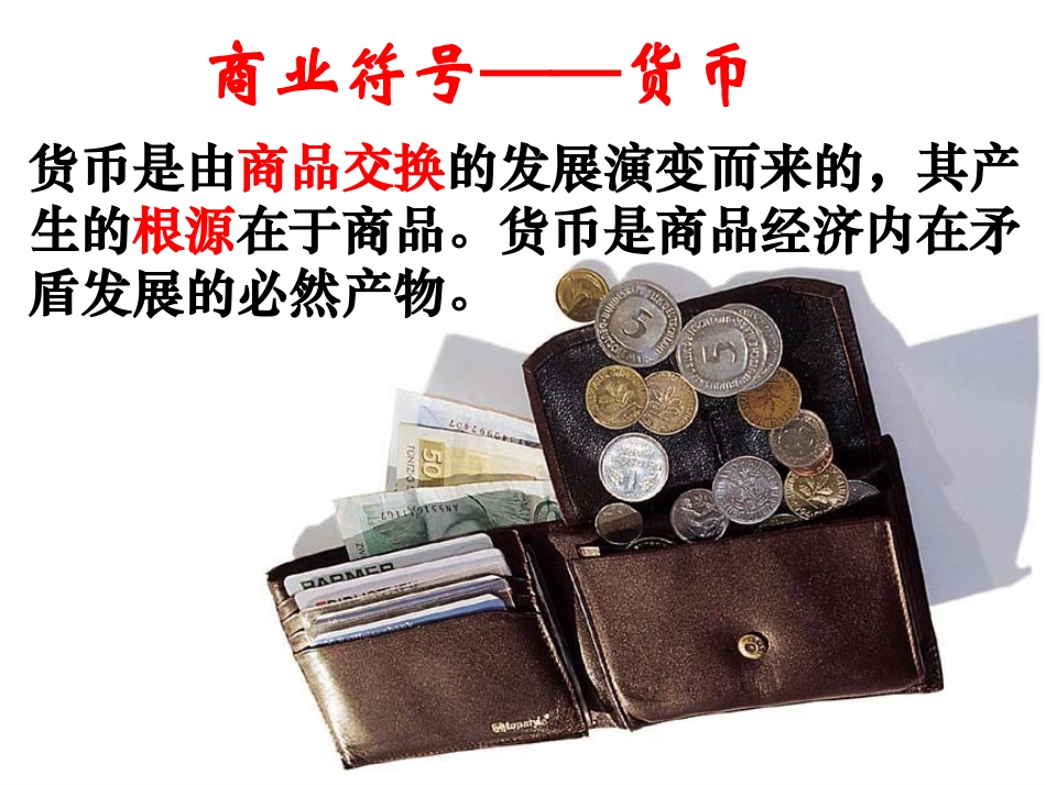 5农耕时代的商业与城市_第2页