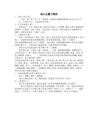 幼儿立夏小常识