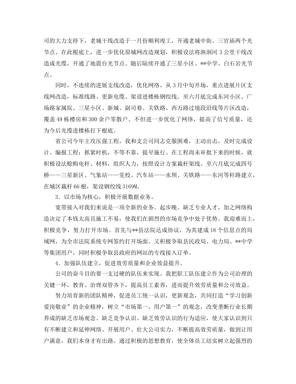 电信分公司副总经理的自我参考总结（通用） _第2页