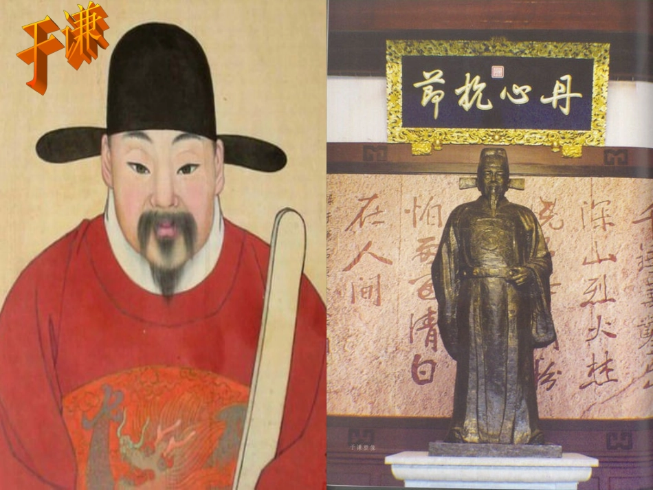 石灰吟课件 (2)_第2页