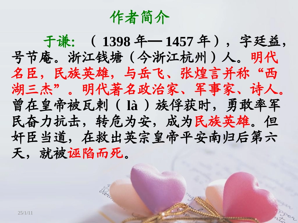 石灰吟课件 (2)_第3页