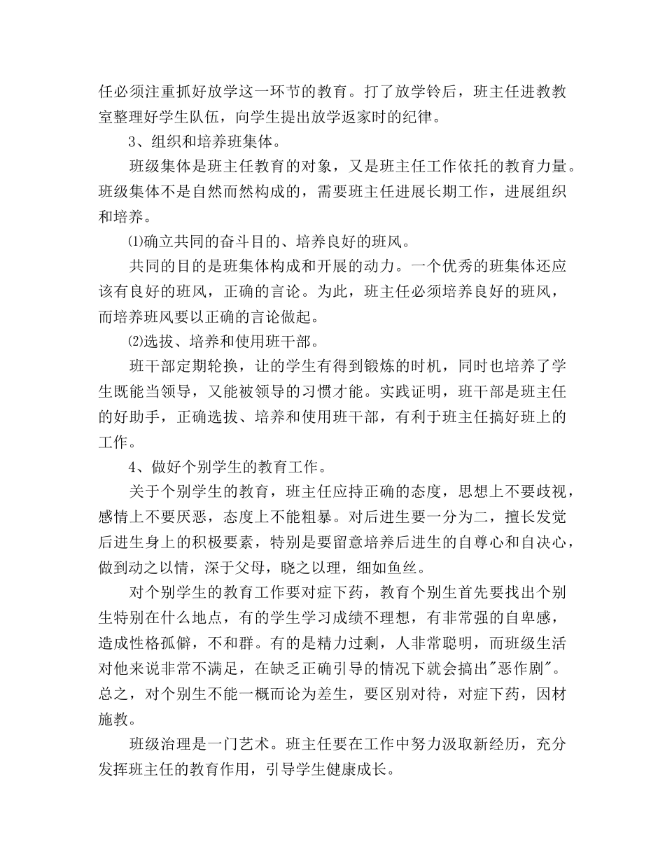 上学期二年级班主任工作、语文教学、数学教学参考计划范文 _第2页