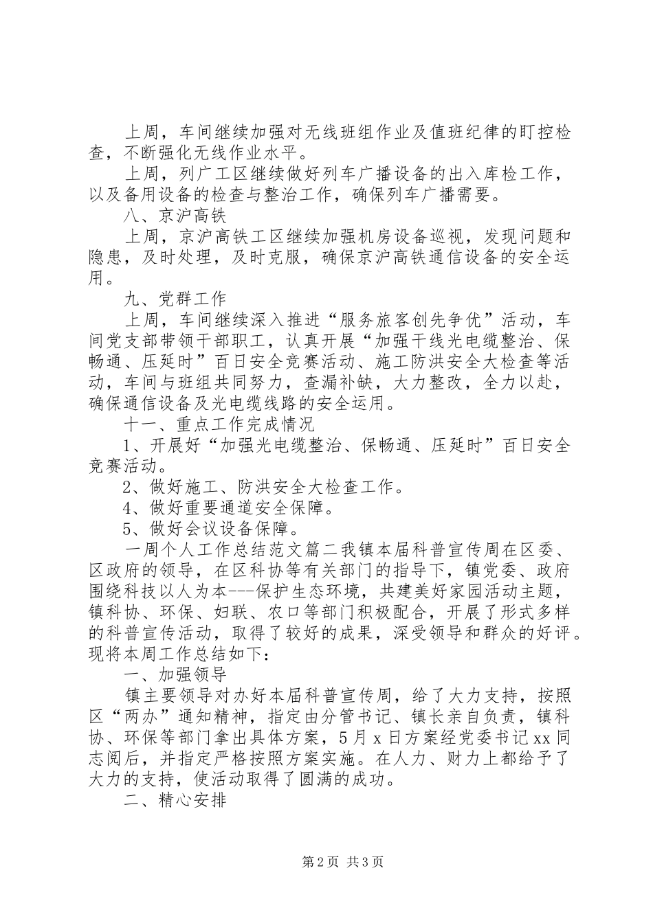 一周个人工作总结范文_第2页