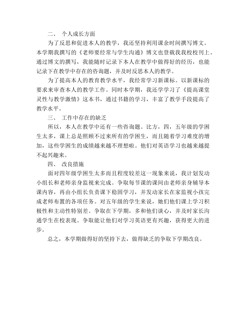 第二学期英语教学工作参考总结（通用） _第2页