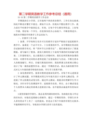 第二学期英语教学工作参考总结（通用） 