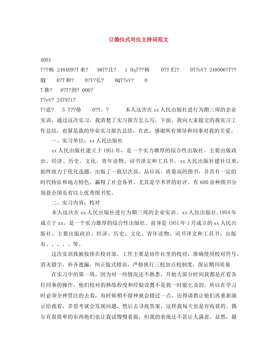 订婚仪式司仪主持词范文 _第1页