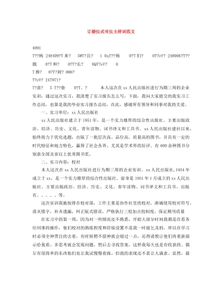 订婚仪式司仪主持词范文 