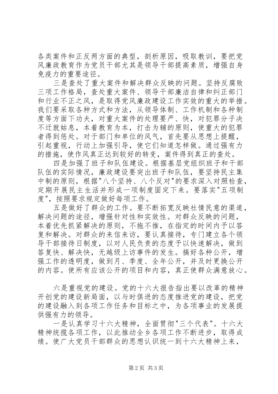 乡镇目标任务完成情况自查总结 (11)_第2页