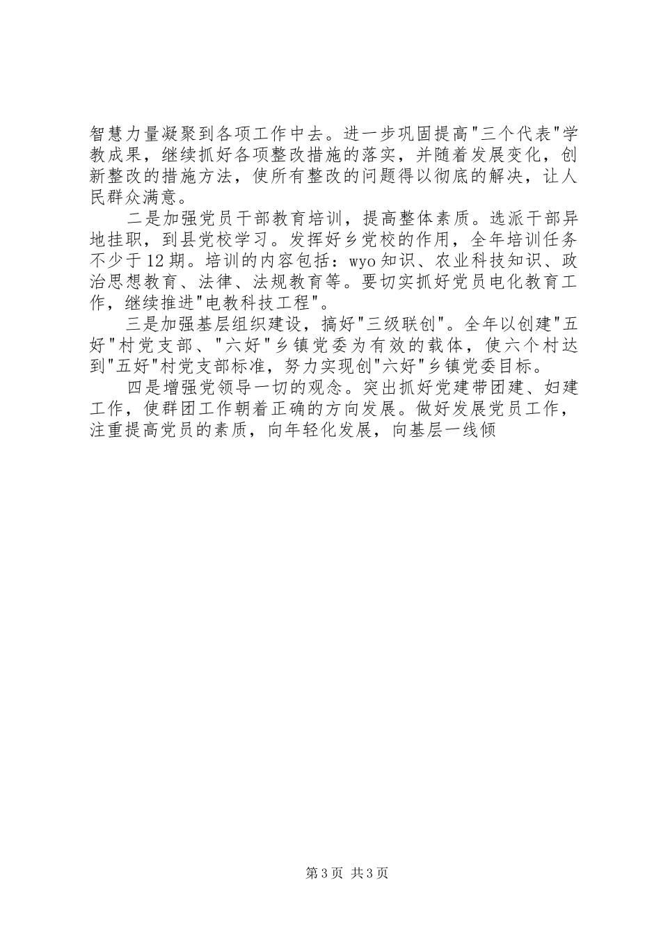 乡镇目标任务完成情况自查总结 (11)_第3页