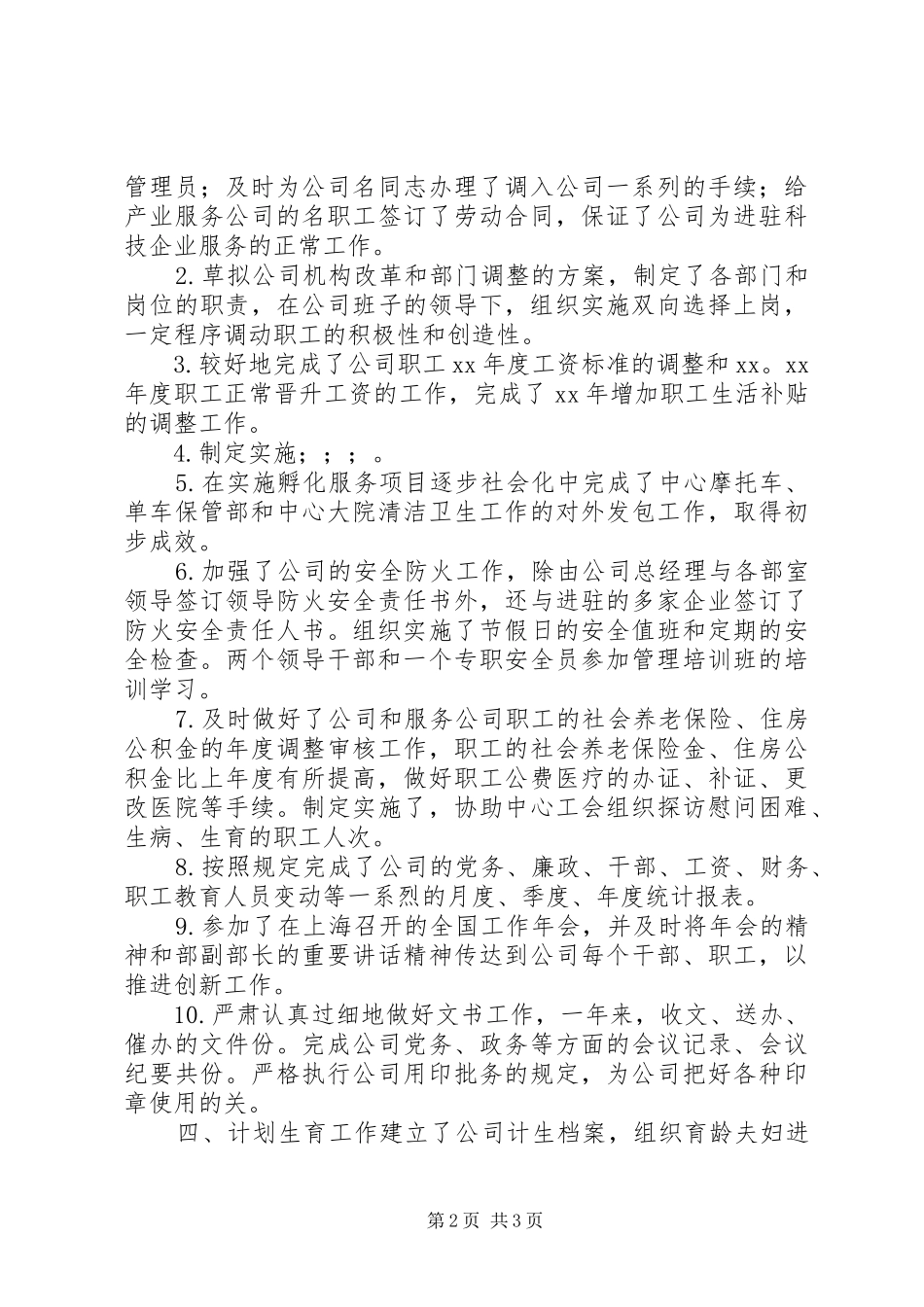 人力资源部工作总结 (14)_第2页