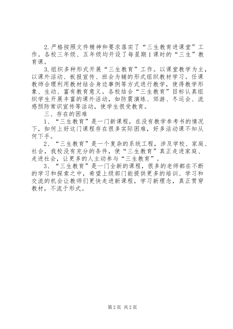 三生教育教学总结_第2页