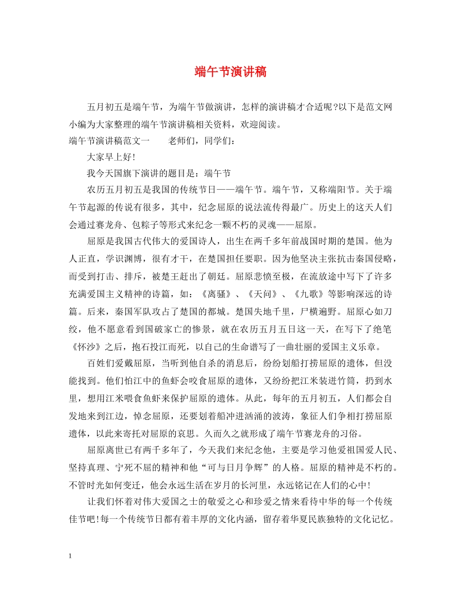 端午节演讲稿2 _第1页