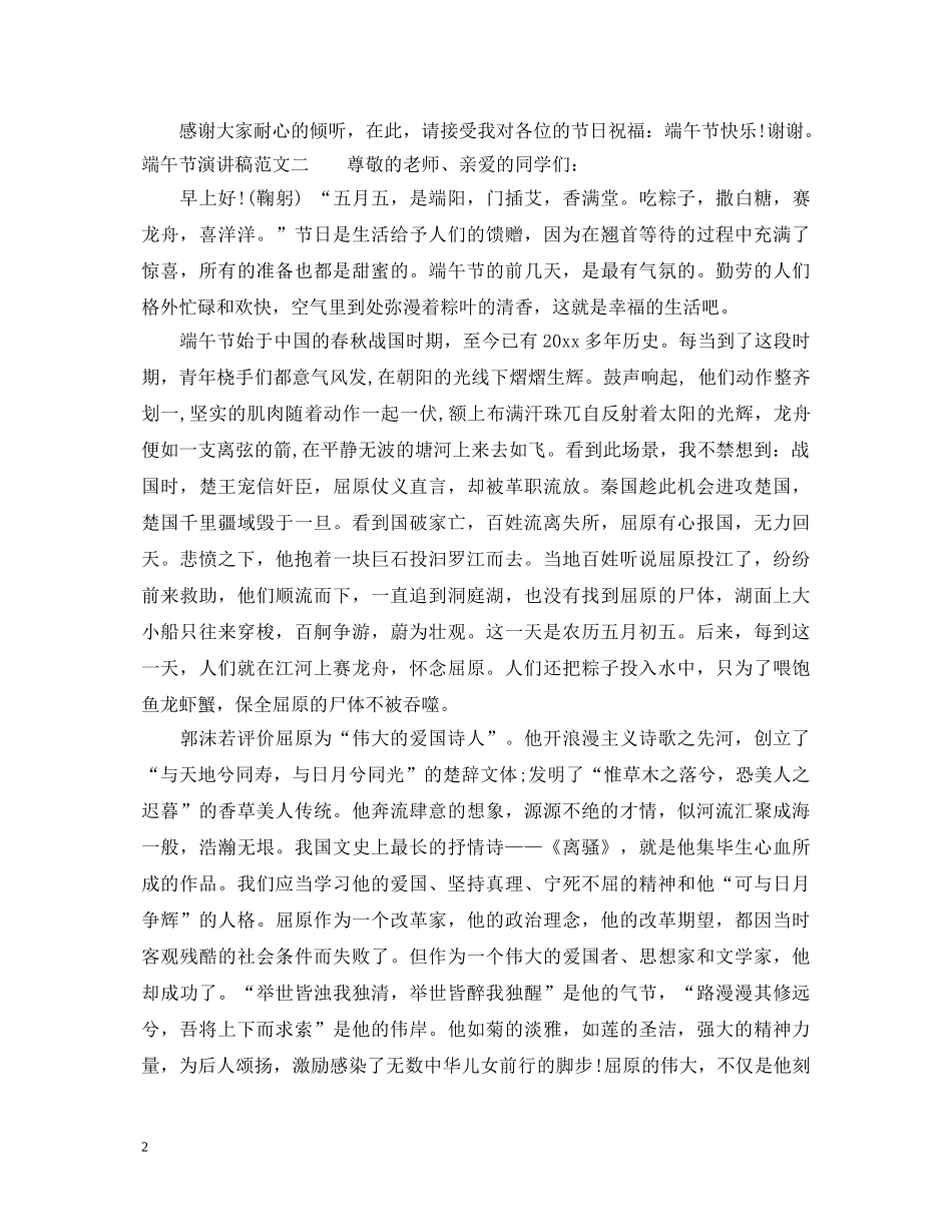 端午节演讲稿2 _第2页