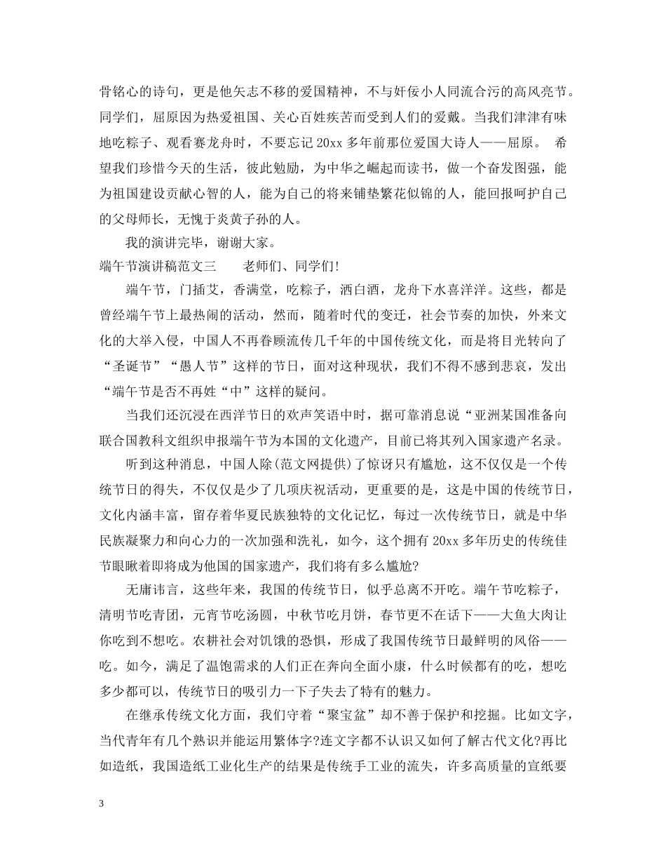 端午节演讲稿2 _第3页