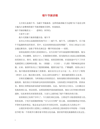 端午节演讲稿2 