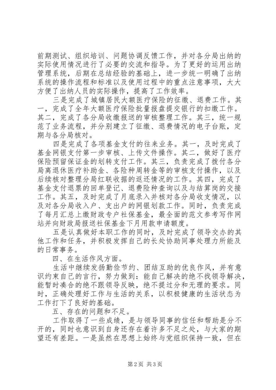 公职人员的年终工作总结_第2页