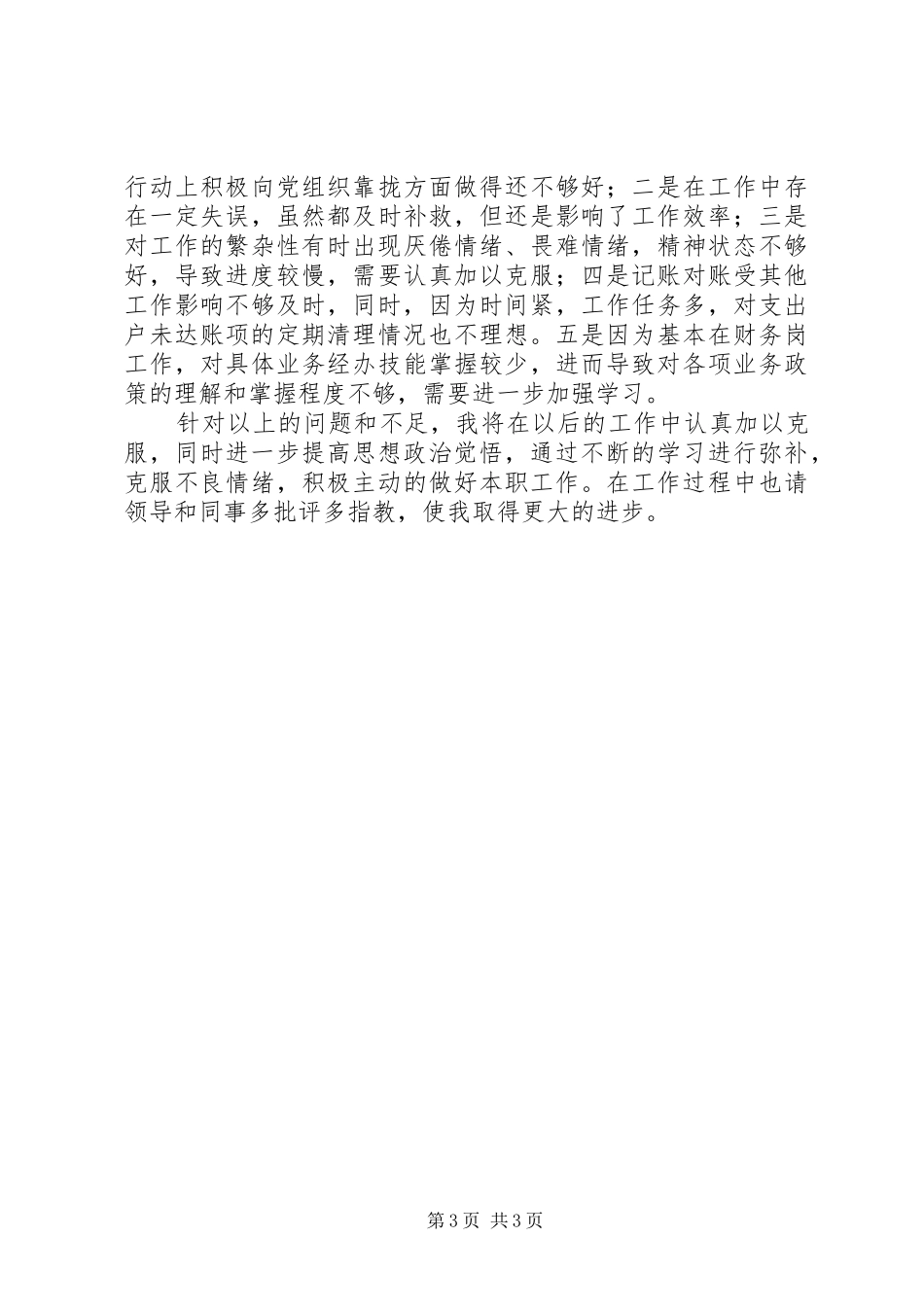 公职人员的年终工作总结_第3页
