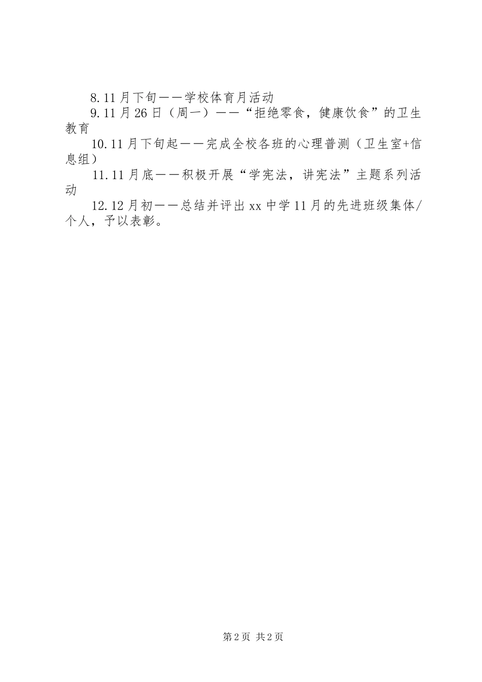 中学XX年11月“诚信教育月”主题教育实践活动总结_第2页