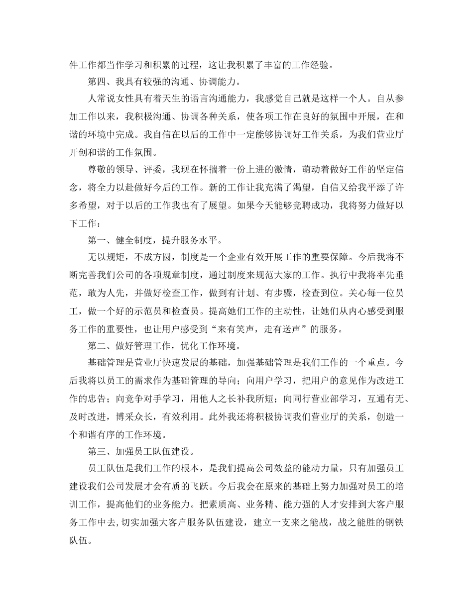 电信公司营业厅主任竞争上岗演讲稿范文 _第2页