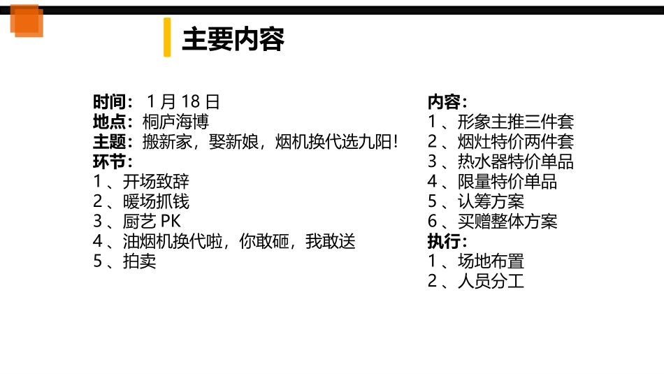 体验路演方案_第2页