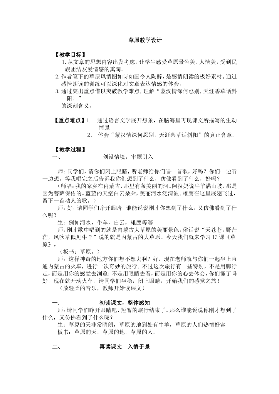 草原教学设计_第1页