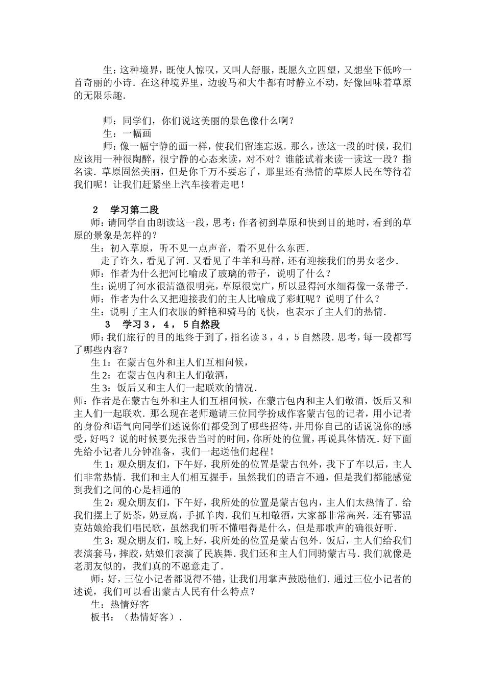 草原教学设计_第3页