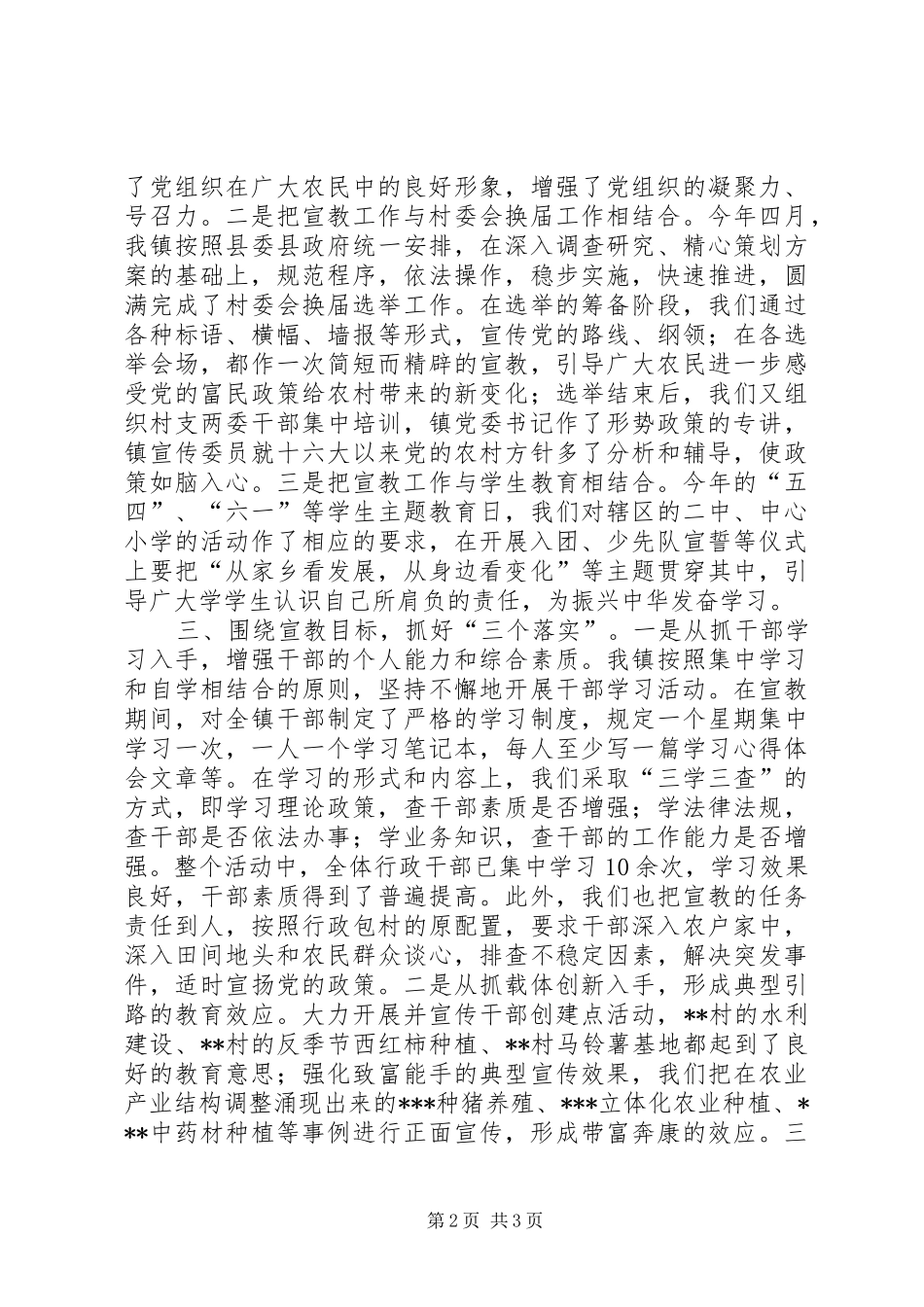 乡镇形势政策宣传教育活动总结 (11)_第2页