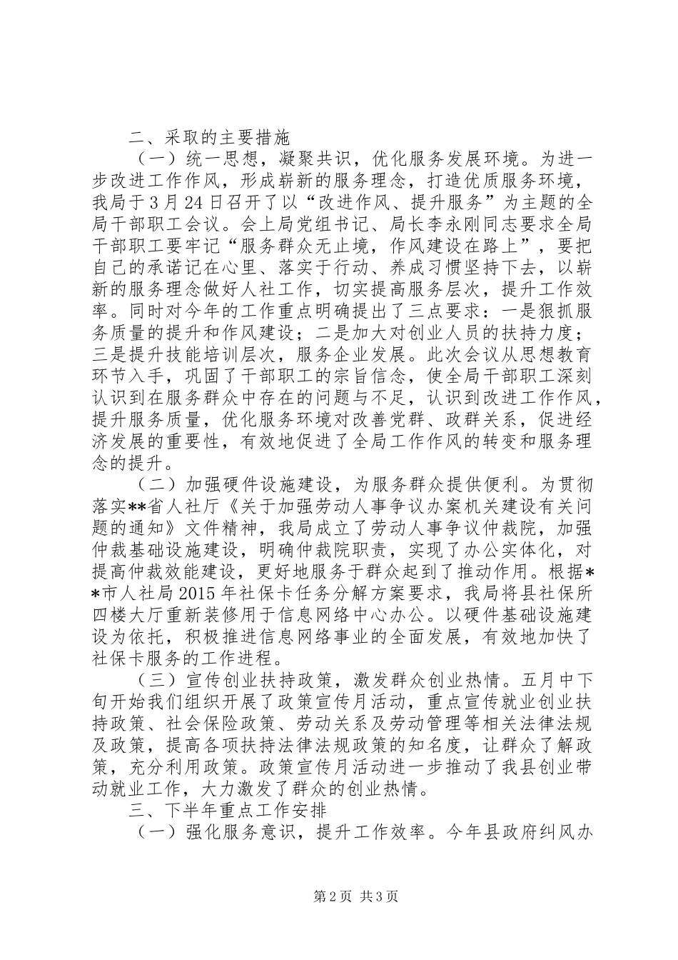 人力资源和社会保障局工作总结 (10)_第2页