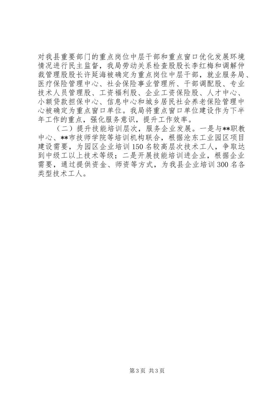 人力资源和社会保障局工作总结 (10)_第3页