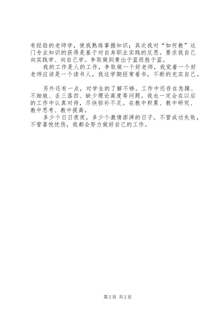 中学教师个人总结_第2页