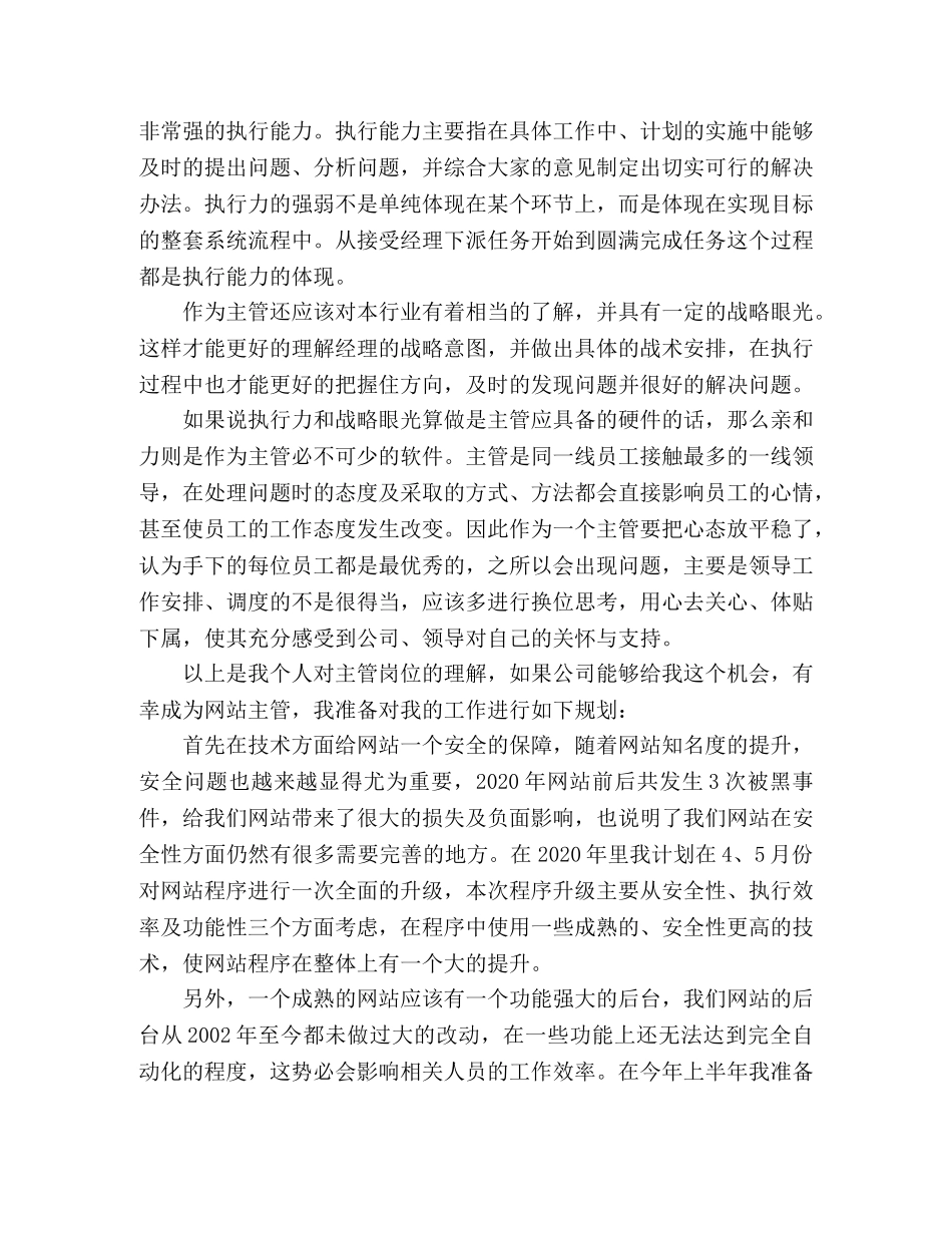 电子商务部网站主管竞聘演讲稿 _第2页