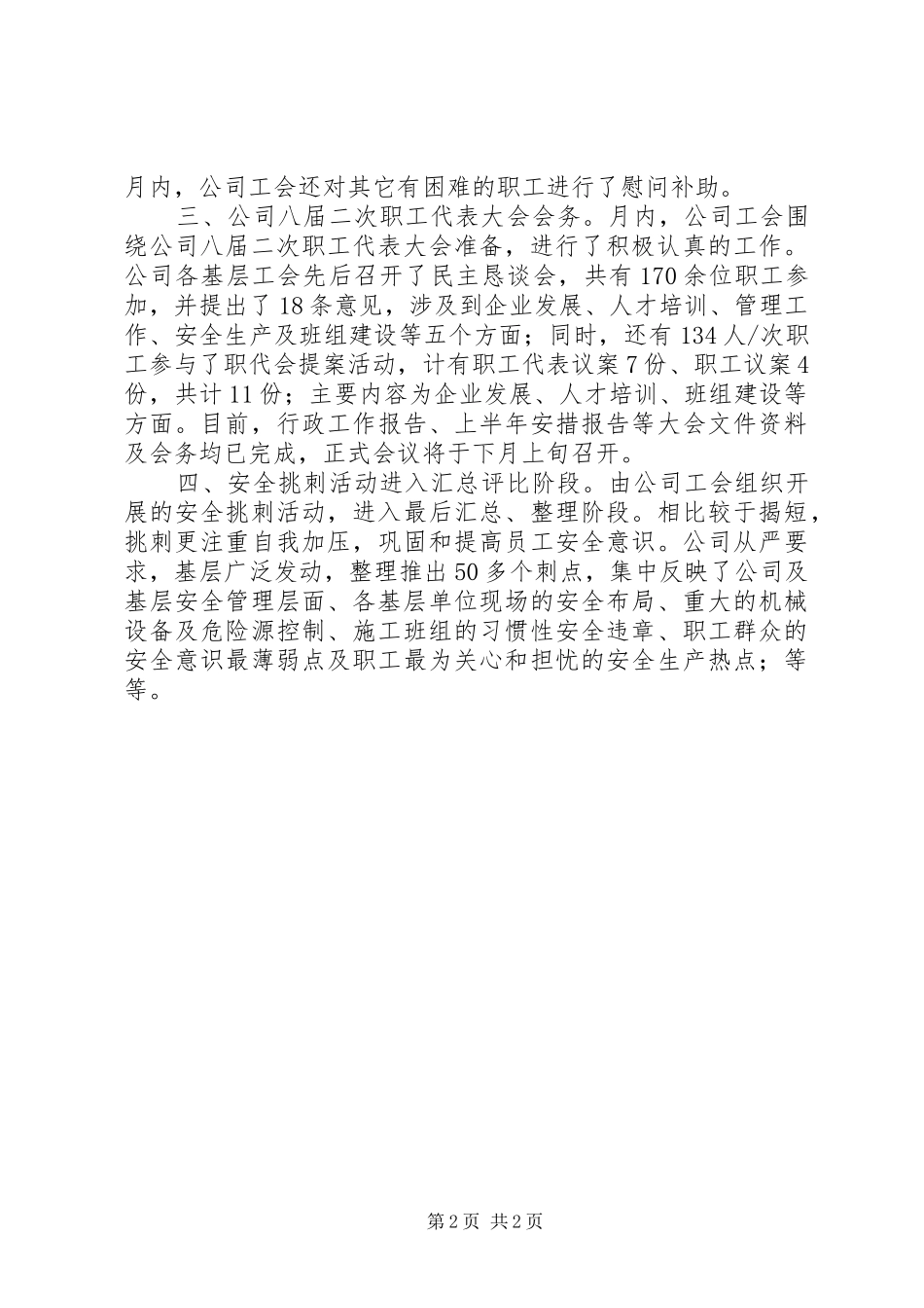 公司七月份工作总结范文_第2页