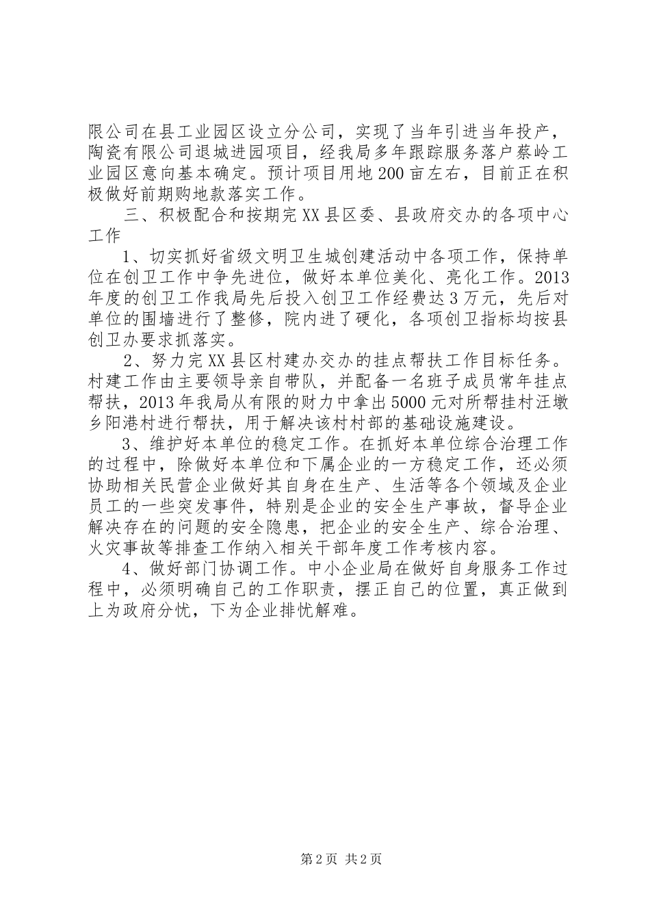 企业局班子工作总结_第2页