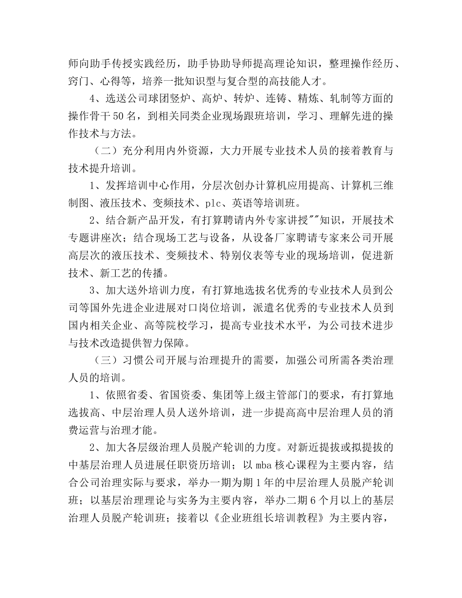 人力资源部员工培训工作参考计划范文 _第2页